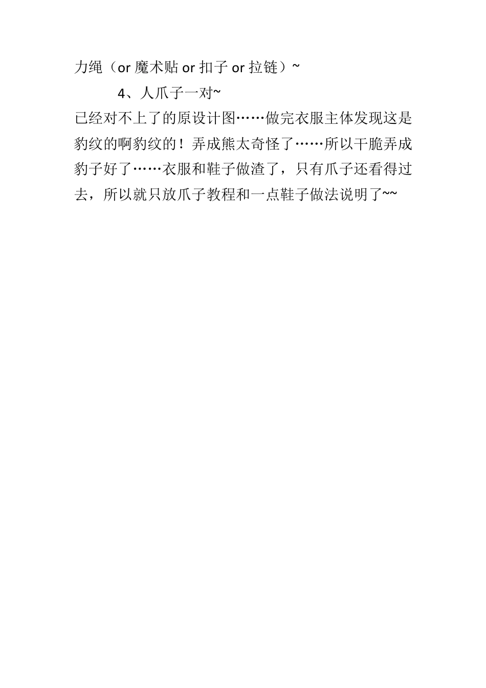 bjd猫爪手套+猫爪鞋制作教程(内有万能做鞋经验~)_第2页