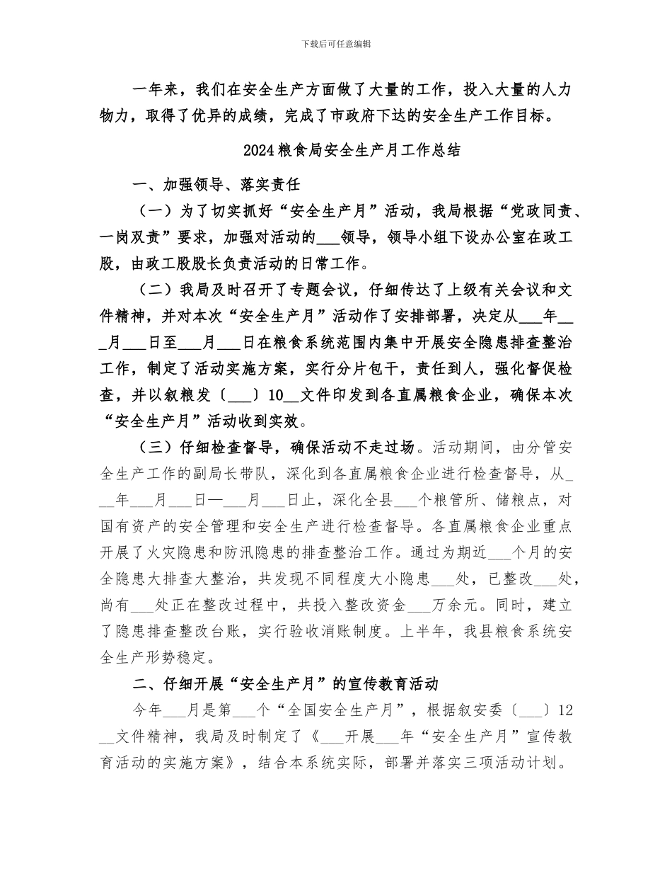 2024粮食局安全生产年终总结_第3页