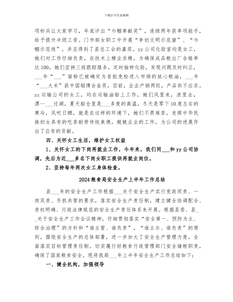 2024粮食局妇委会工作总结_第3页