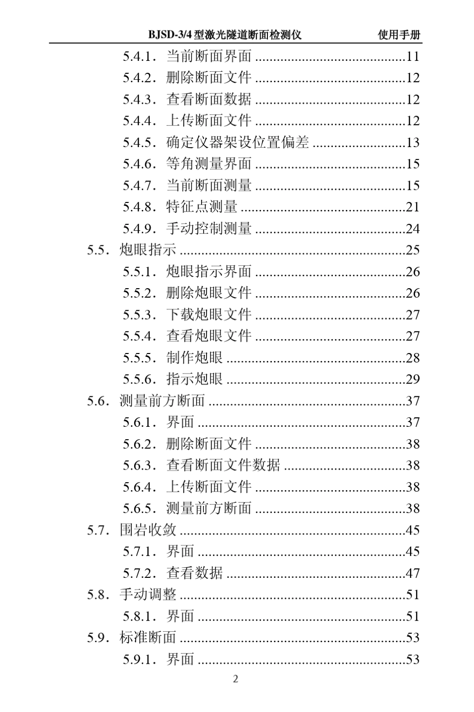 BJSD3型4型激光断面仪使用说明书(二维)_第2页