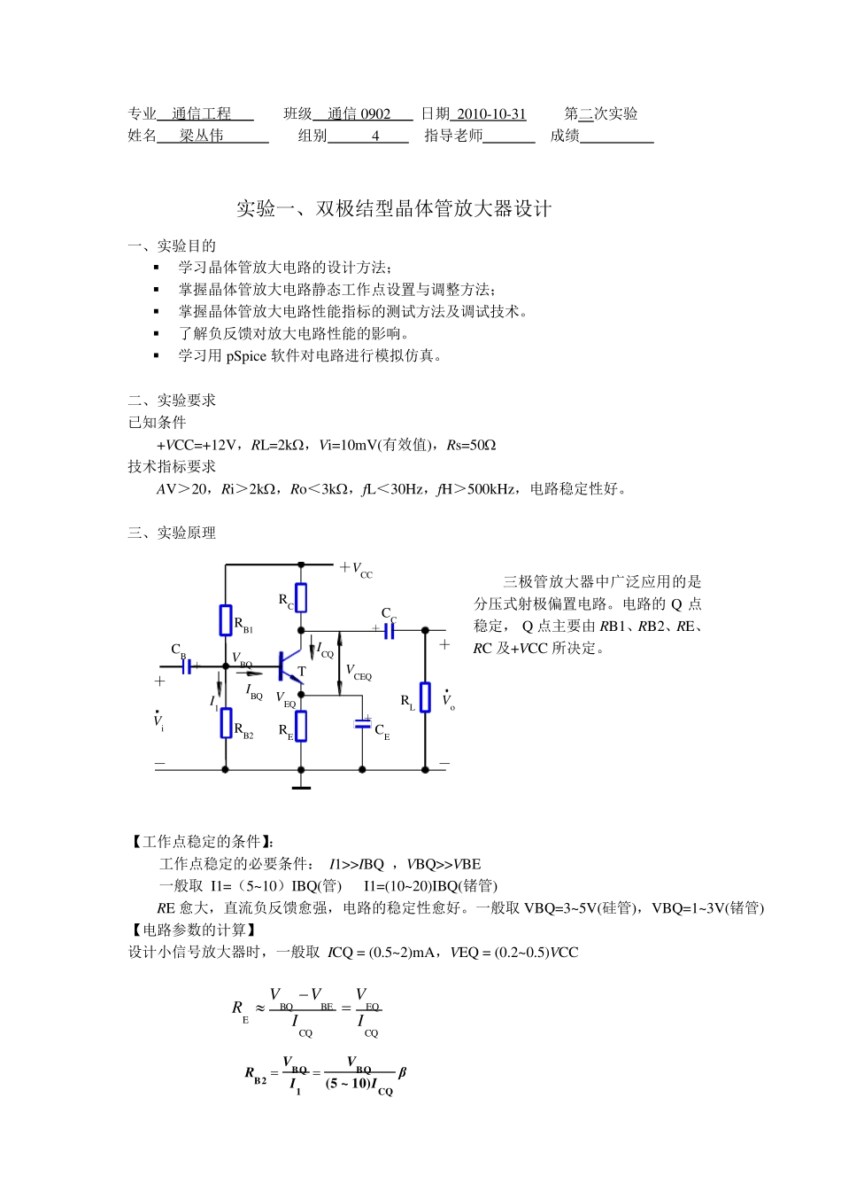 bjt晶体管放大器设计仿真实验报告_第1页