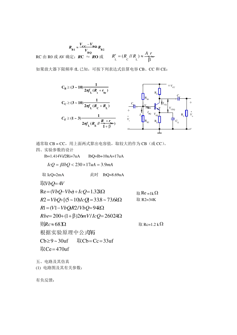 bjt晶体管放大器设计仿真实验报告_第2页