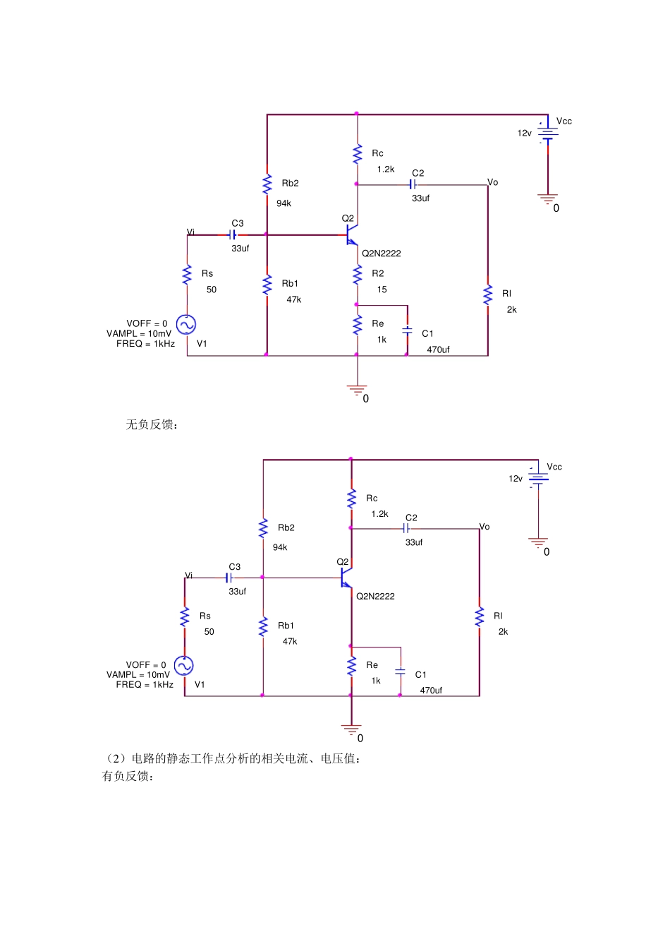 bjt晶体管放大器设计仿真实验报告_第3页