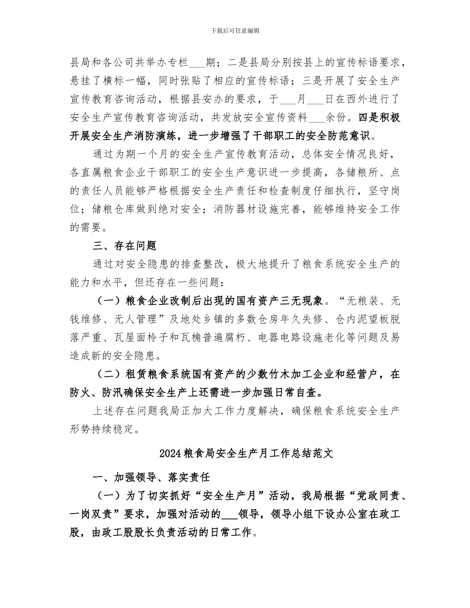 2024粮食局安全生产月工作总结_第2页