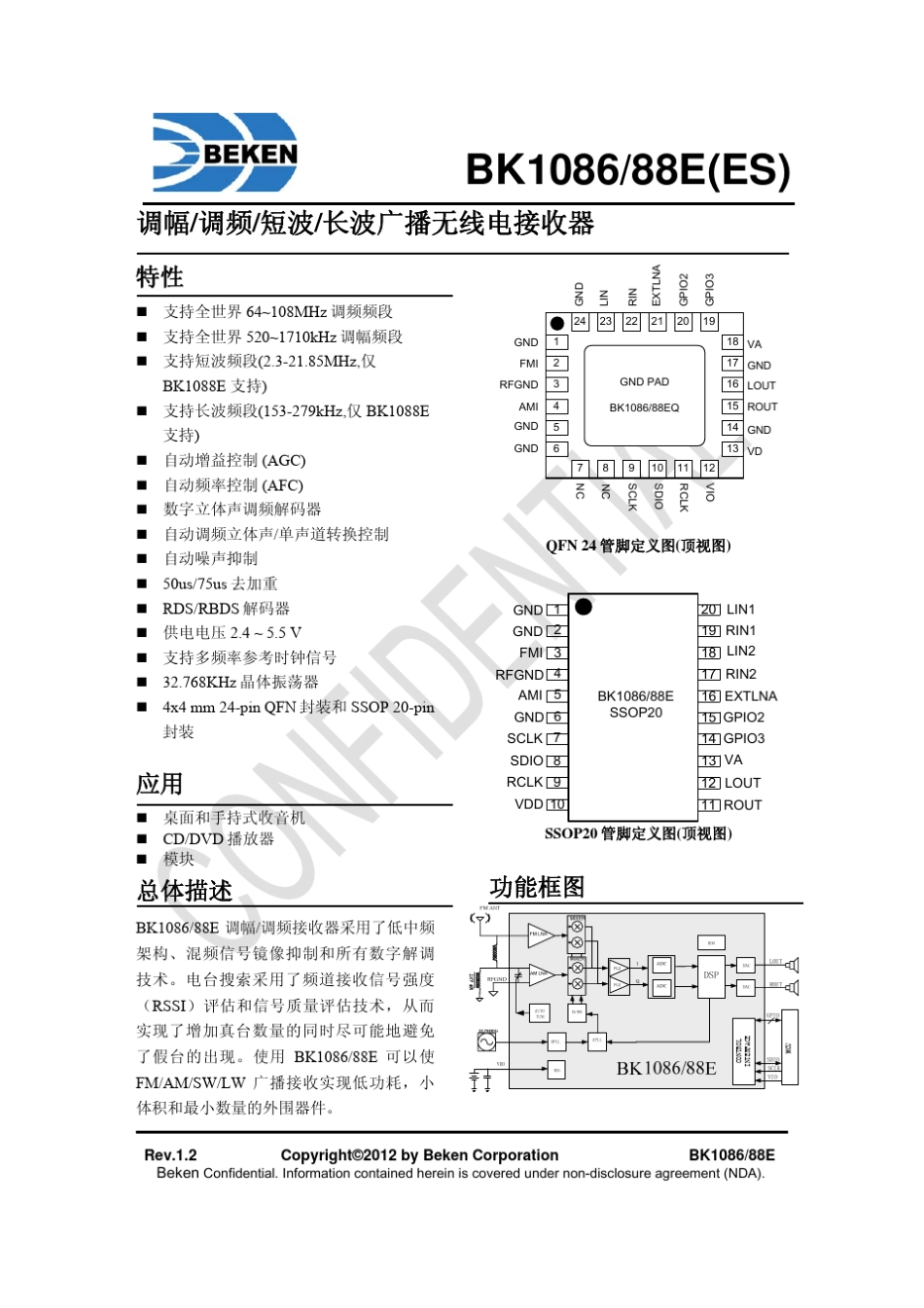 BK108688E数据手册v1.2_第1页