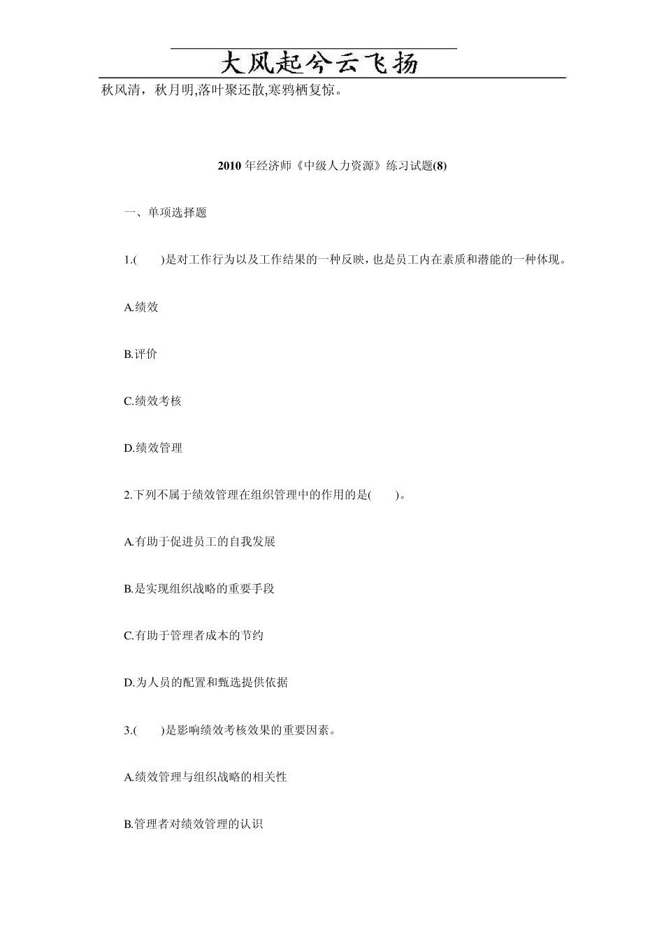 Bkpumnz2010年经济师考试《中级人力资源管理》备考练习试题_第1页