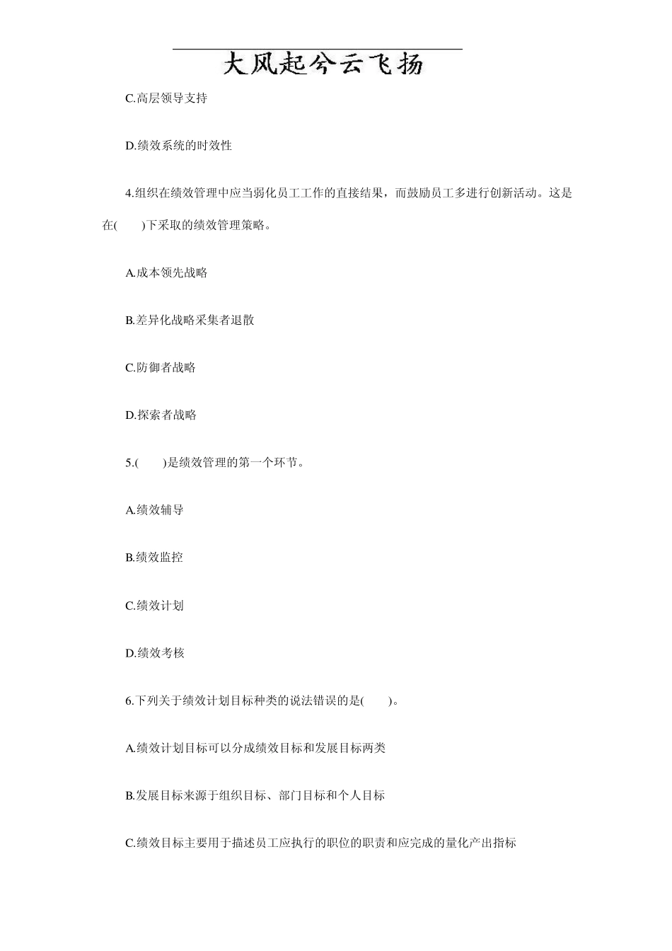 Bkpumnz2010年经济师考试《中级人力资源管理》备考练习试题_第2页