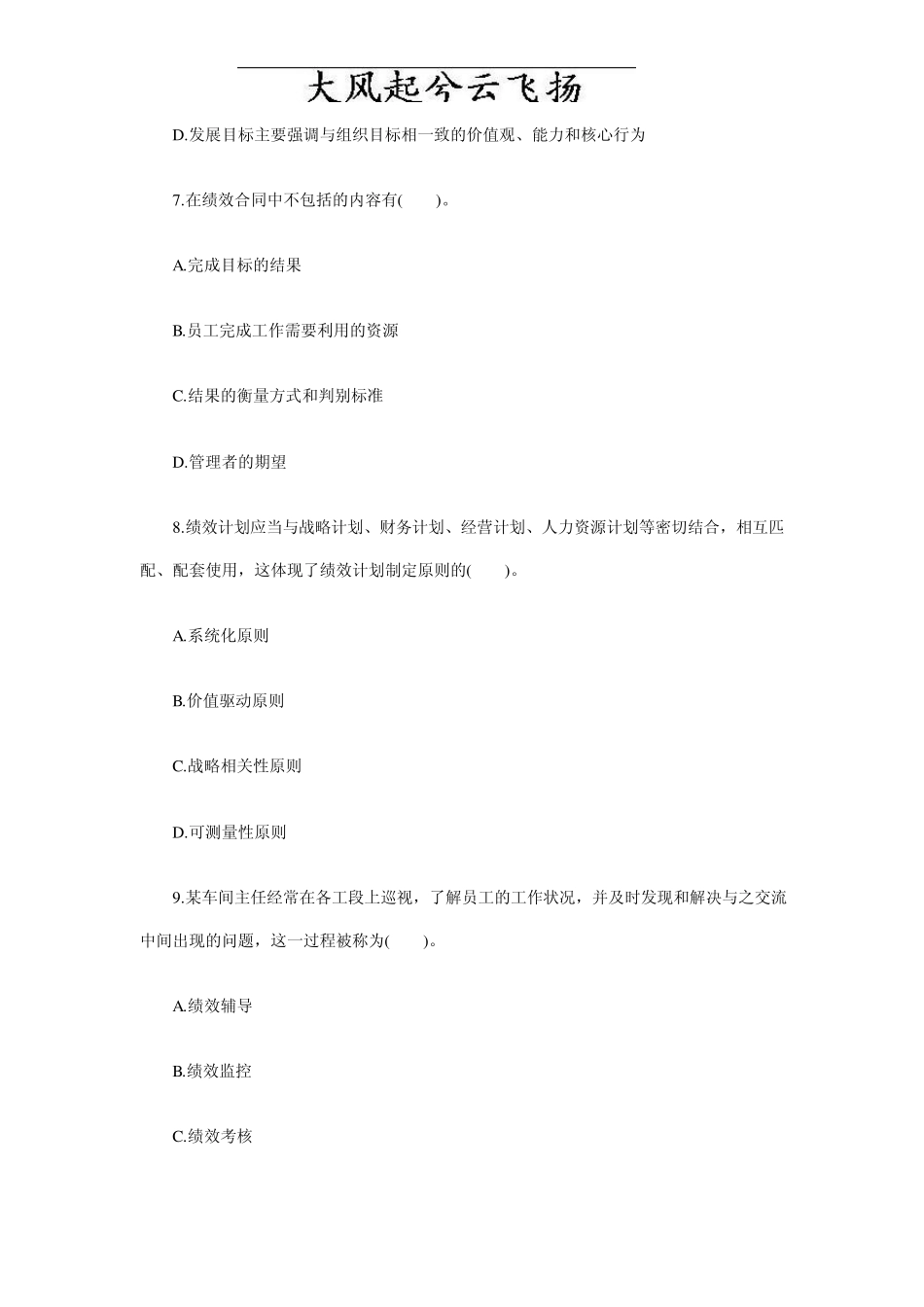 Bkpumnz2010年经济师考试《中级人力资源管理》备考练习试题_第3页