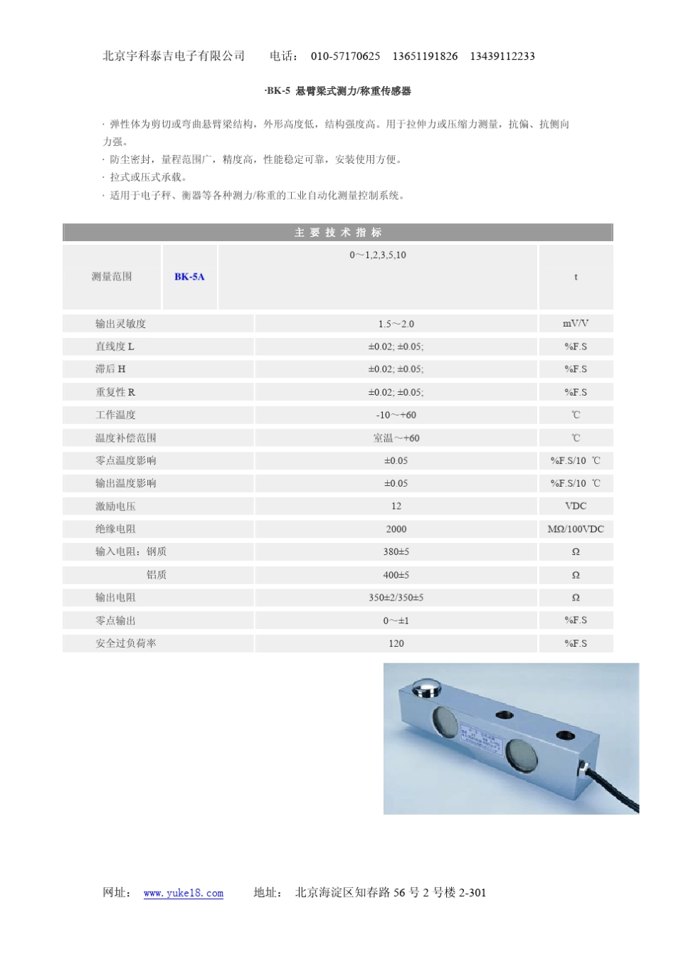 BK5悬臂梁式测力称重传感器_第1页