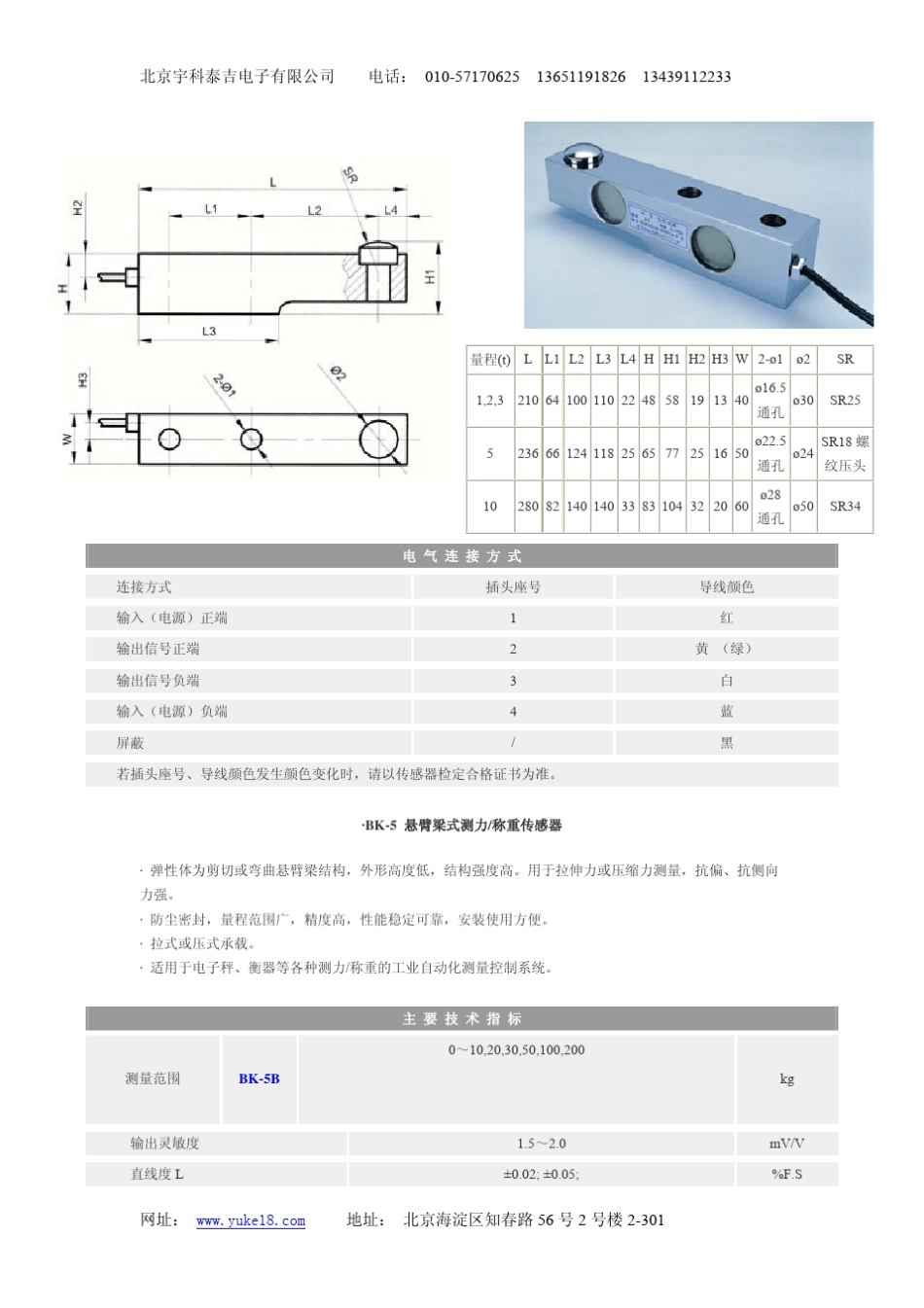 BK5悬臂梁式测力称重传感器_第2页