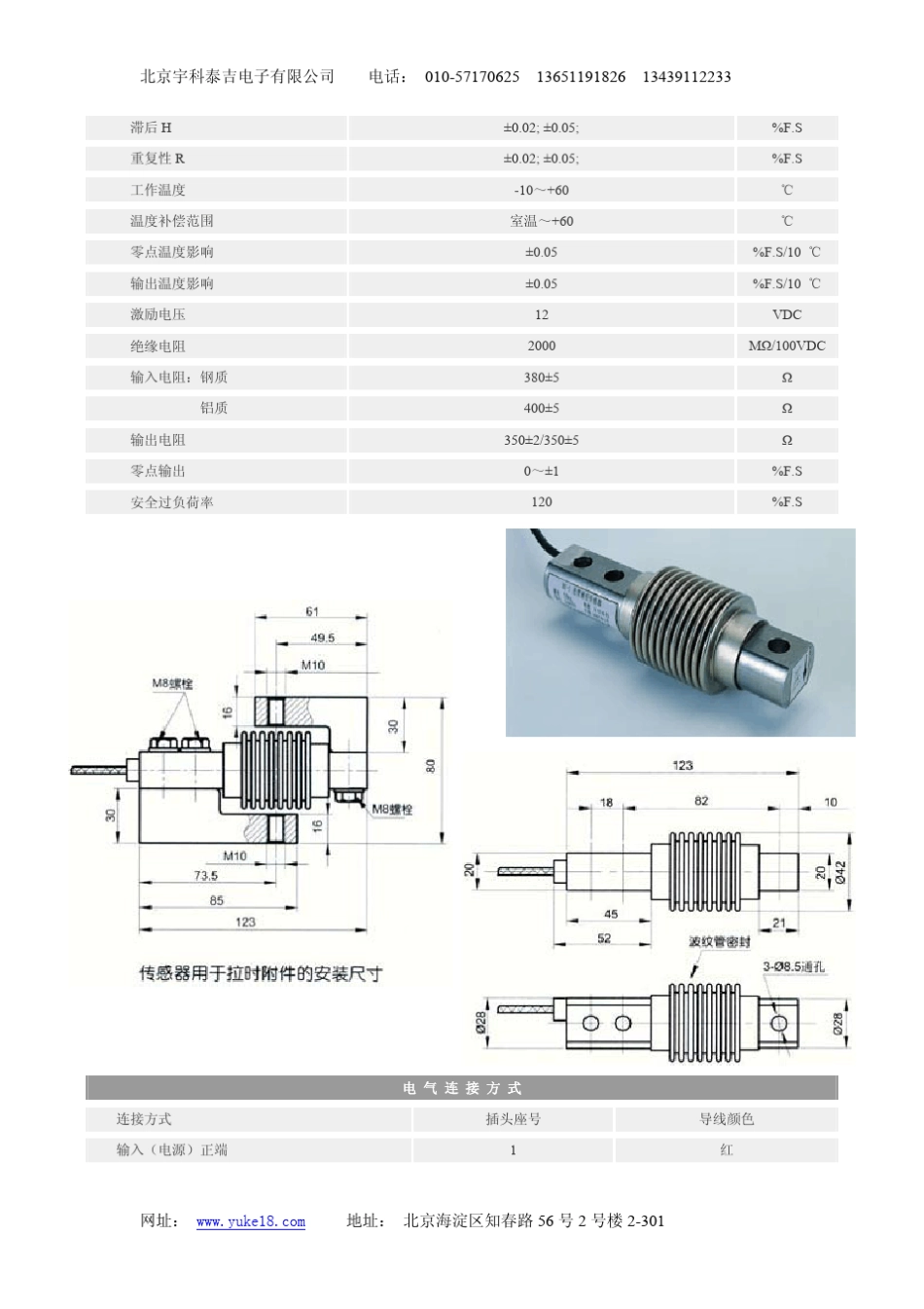 BK5悬臂梁式测力称重传感器_第3页
