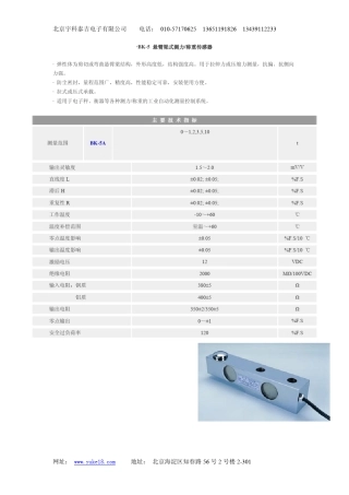 BK5悬臂梁式测力称重传感器