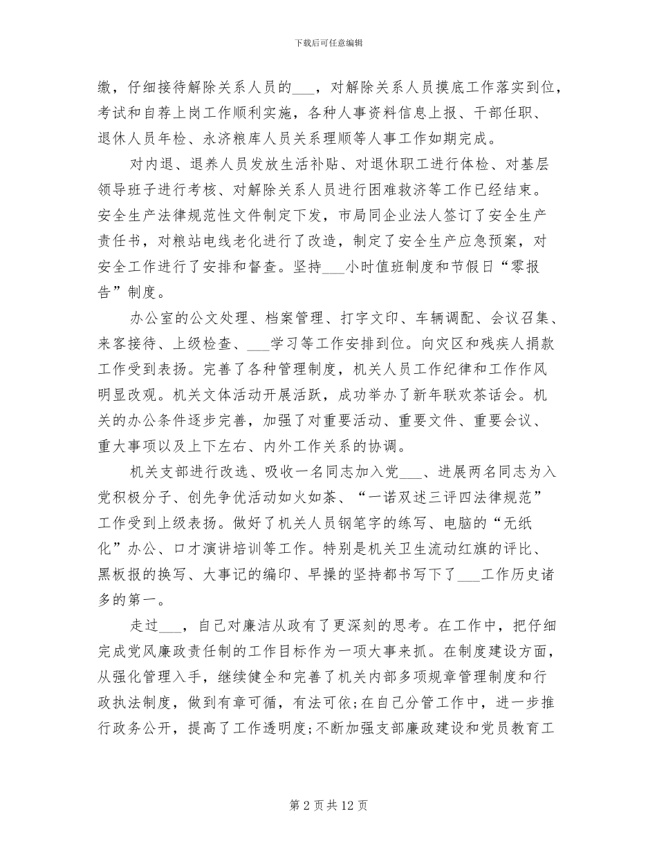 2024粮食局工作总结_第2页