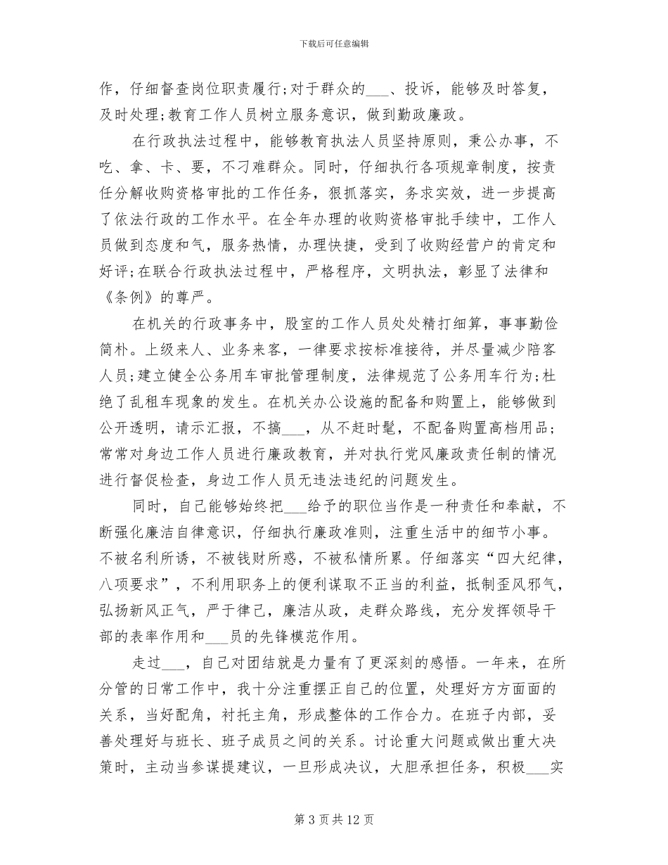 2024粮食局工作总结_第3页