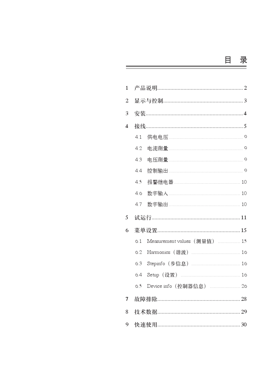 BKR、BKR3A操作手册(电容器)_第3页