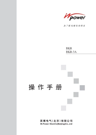 BKR、BKR3A操作手册(电容器)