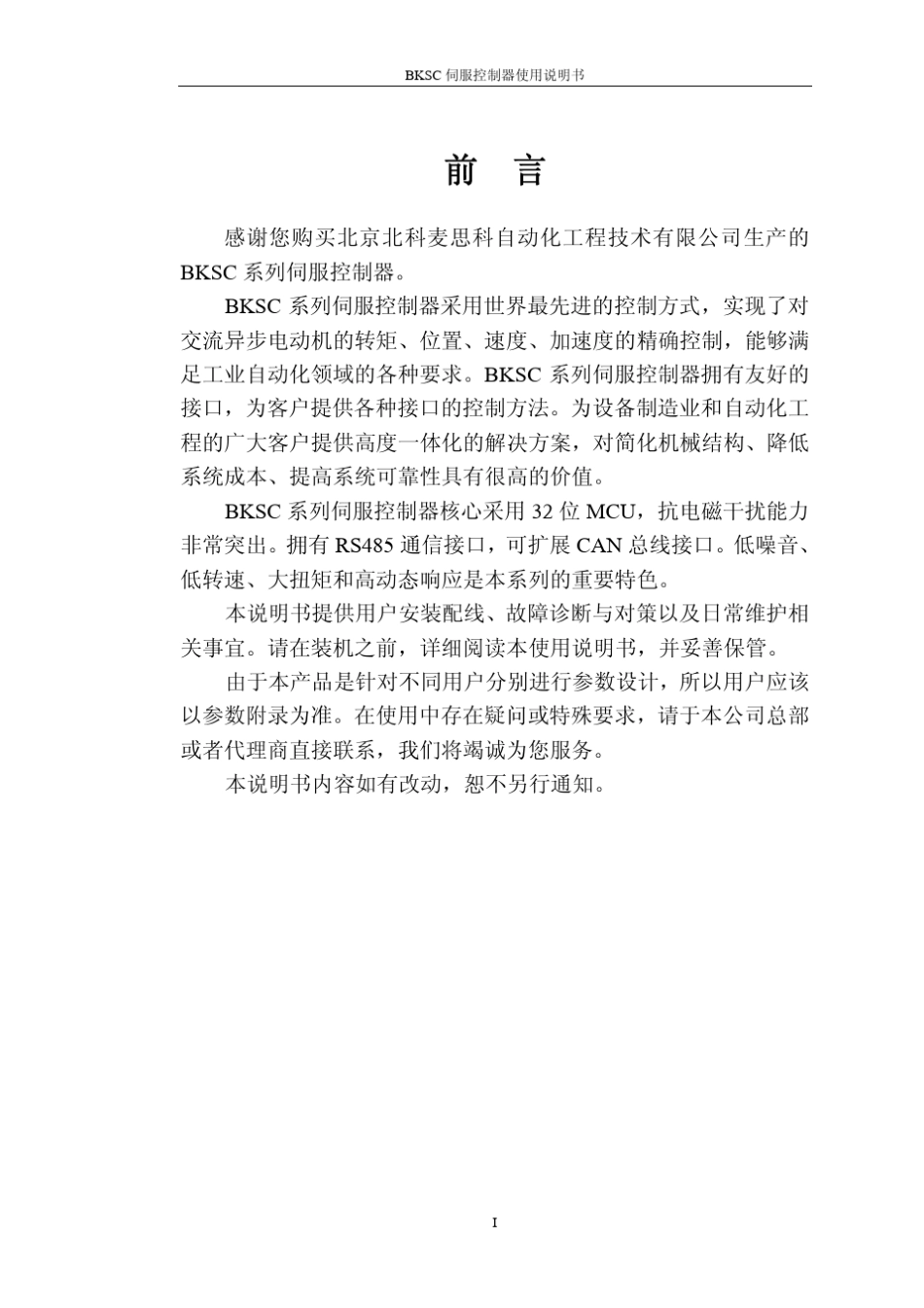 BKSC伺服说明书V1.0_第1页