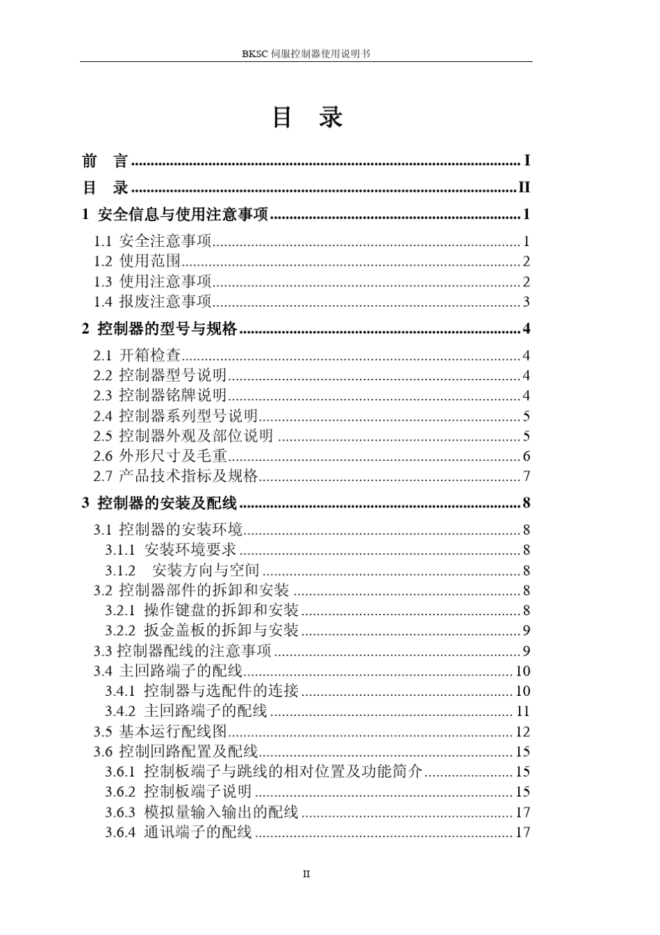 BKSC伺服说明书V1.0_第2页