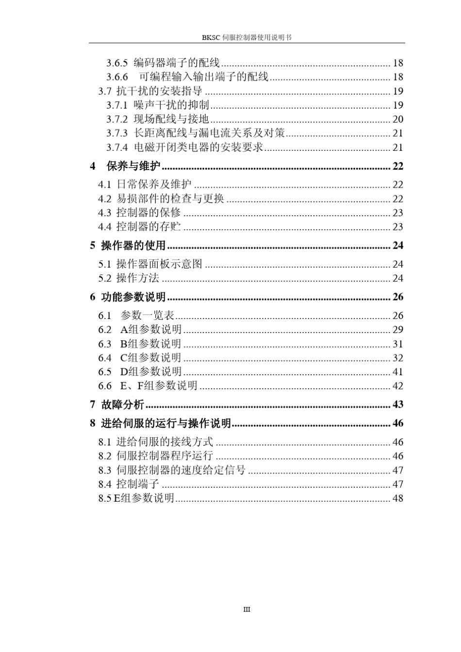 BKSC伺服说明书V1.0_第3页