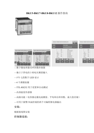 BKU8BKU12操作手册
