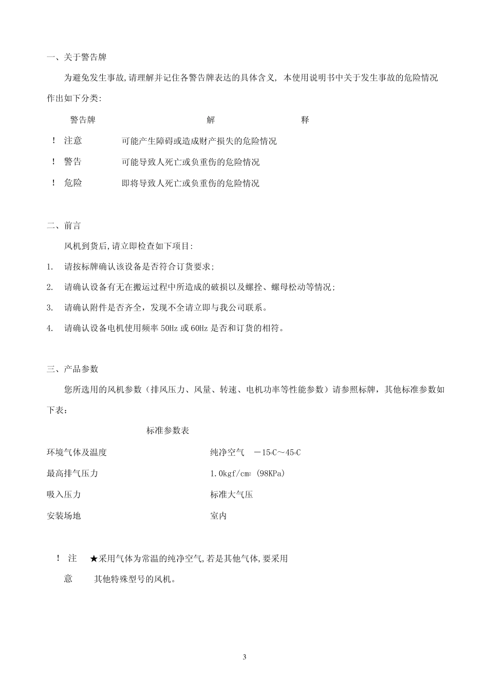 BKW型罗茨风机使用说明书_第3页