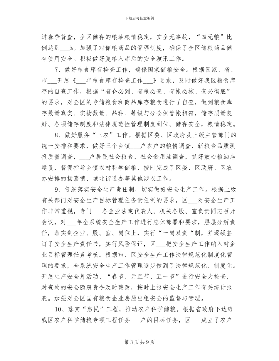 2024粮食局工作成绩上半年总结_第3页