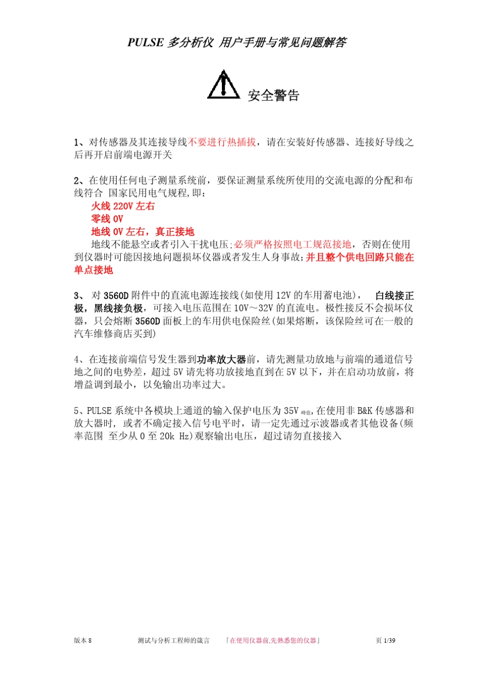 BK_PULSE_操作手册中文版_第1页