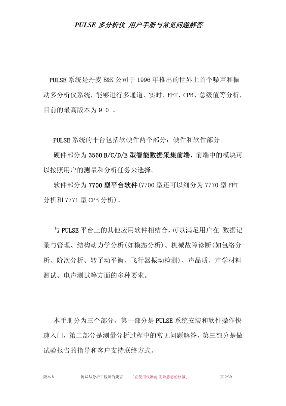 BK_PULSE_操作手册中文版_第2页