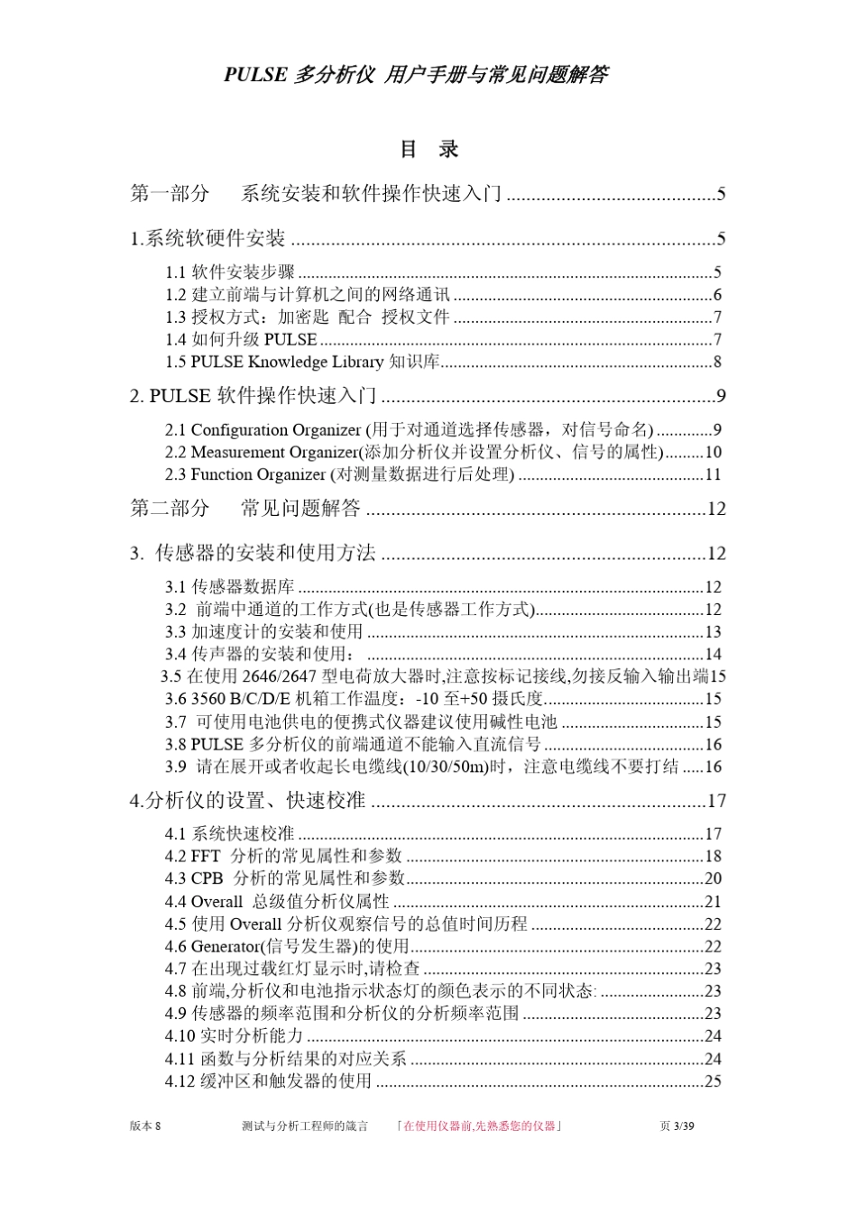 BK_PULSE_操作手册中文版_第3页