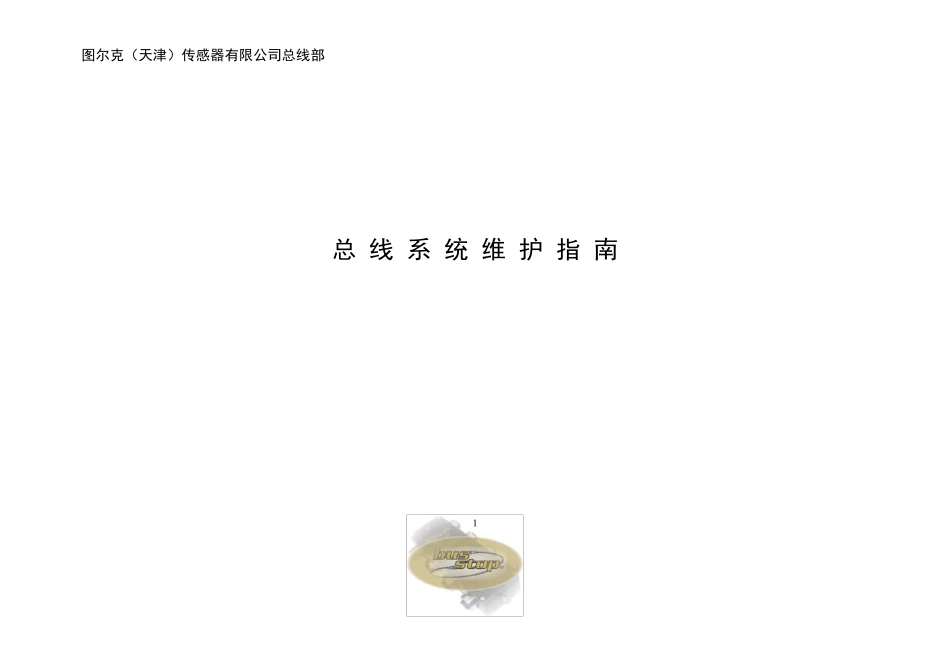 BL20维护指南_第1页