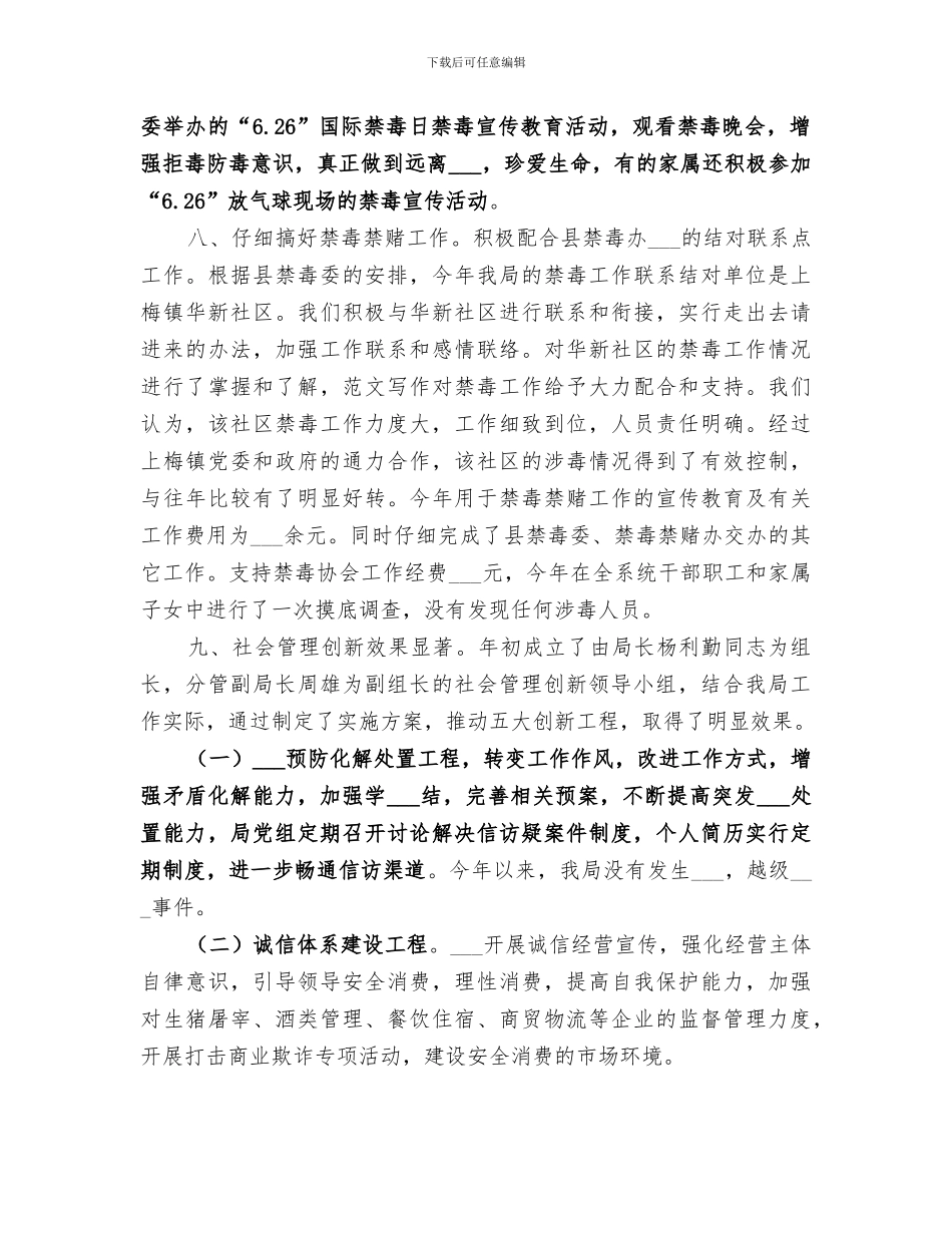 2024粮食局社会管理综合治理工作总结_第3页