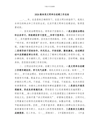 2024粮食局文明单位创建工作总结