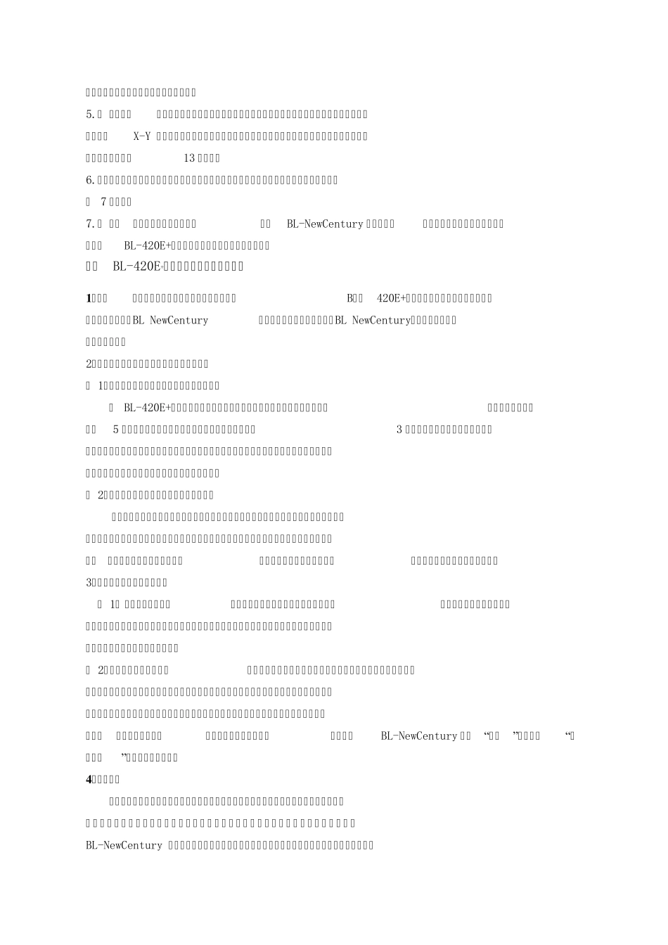 BL420E+系统指南_第3页