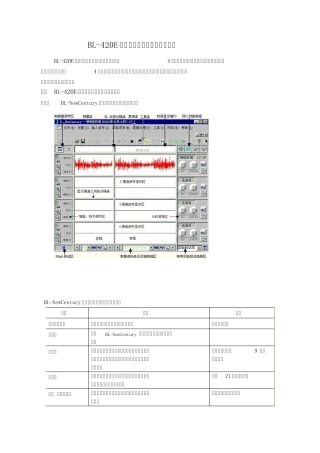 BL420E+系统指南