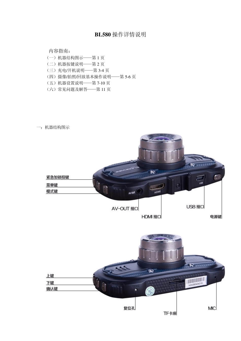 BL580操作详情说明_第1页