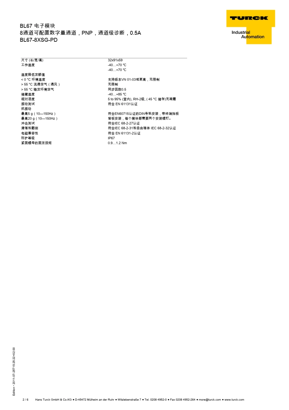 BL67电子模块8通道可配置数字量通道,PNP,通道级诊断,05A_第2页