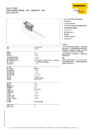 BL67电子模块8通道可配置数字量通道,PNP,通道级诊断,05A