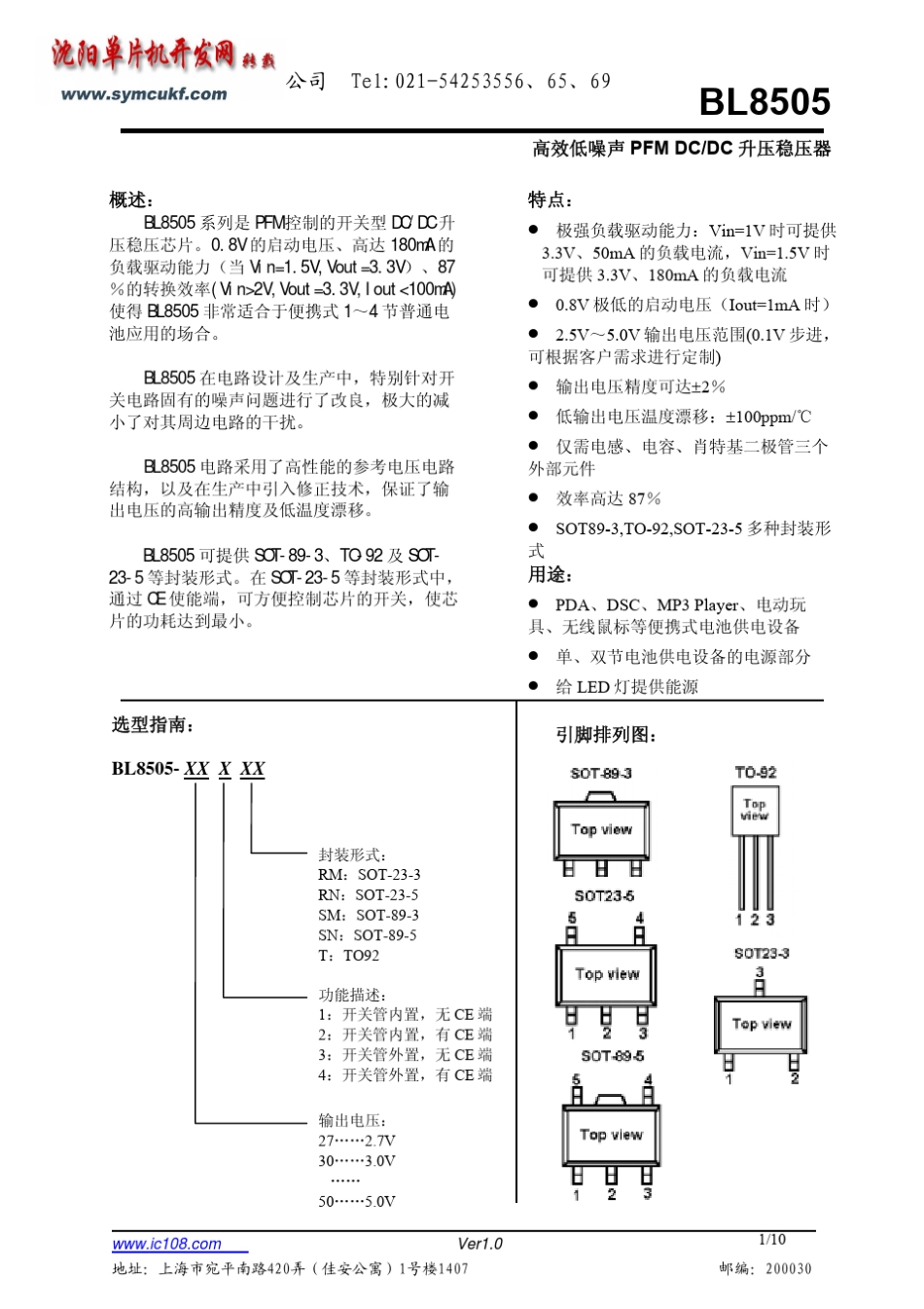 BL8505高效低噪声PFMDCDC升压稳压器_第1页
