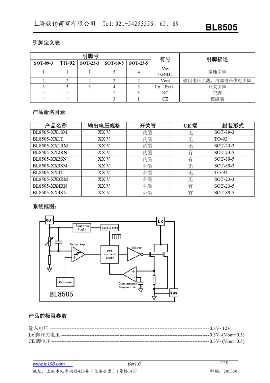 BL8505高效低噪声PFMDCDC升压稳压器_第2页