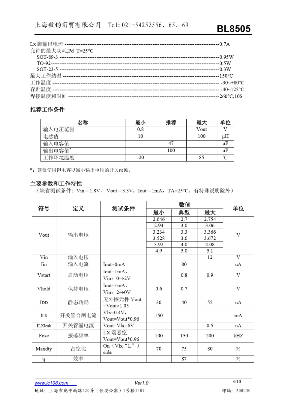 BL8505高效低噪声PFMDCDC升压稳压器_第3页