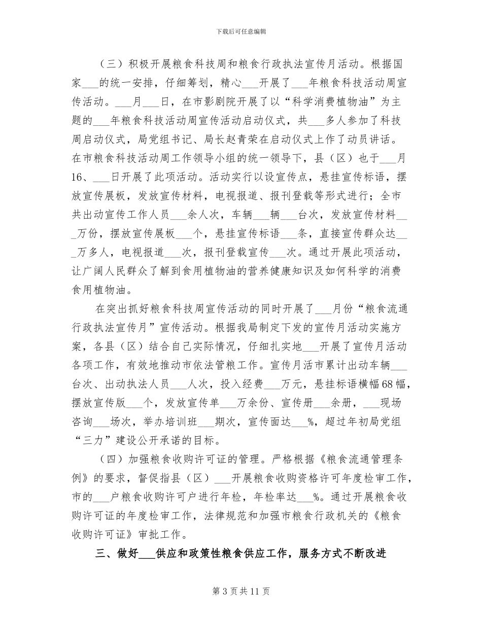 2024粮食收成工作总结_第3页