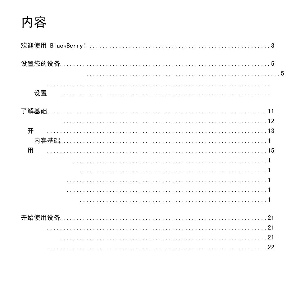 BlackBerry8820中文说明书_第3页