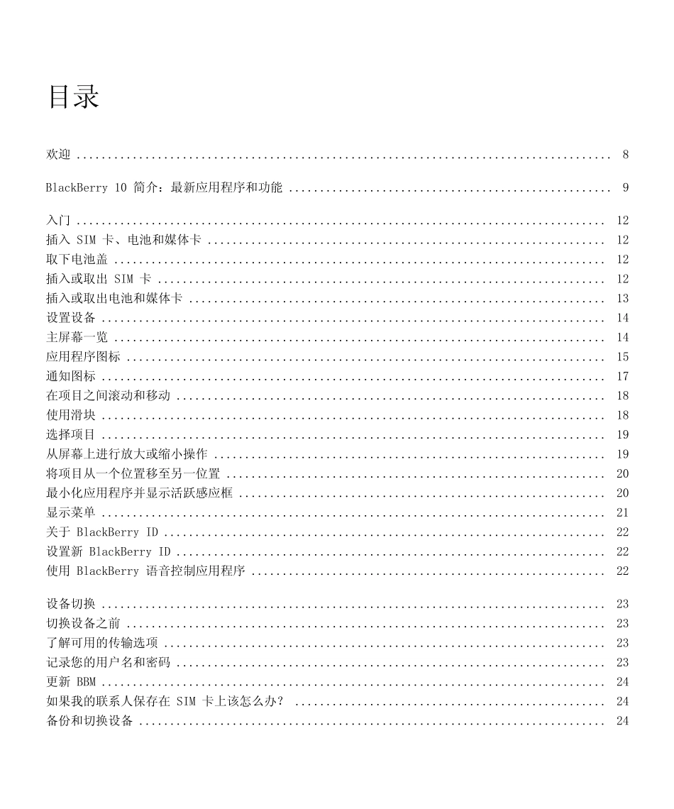 BlackBerry_Q10黑莓Q10中文说明书_第3页