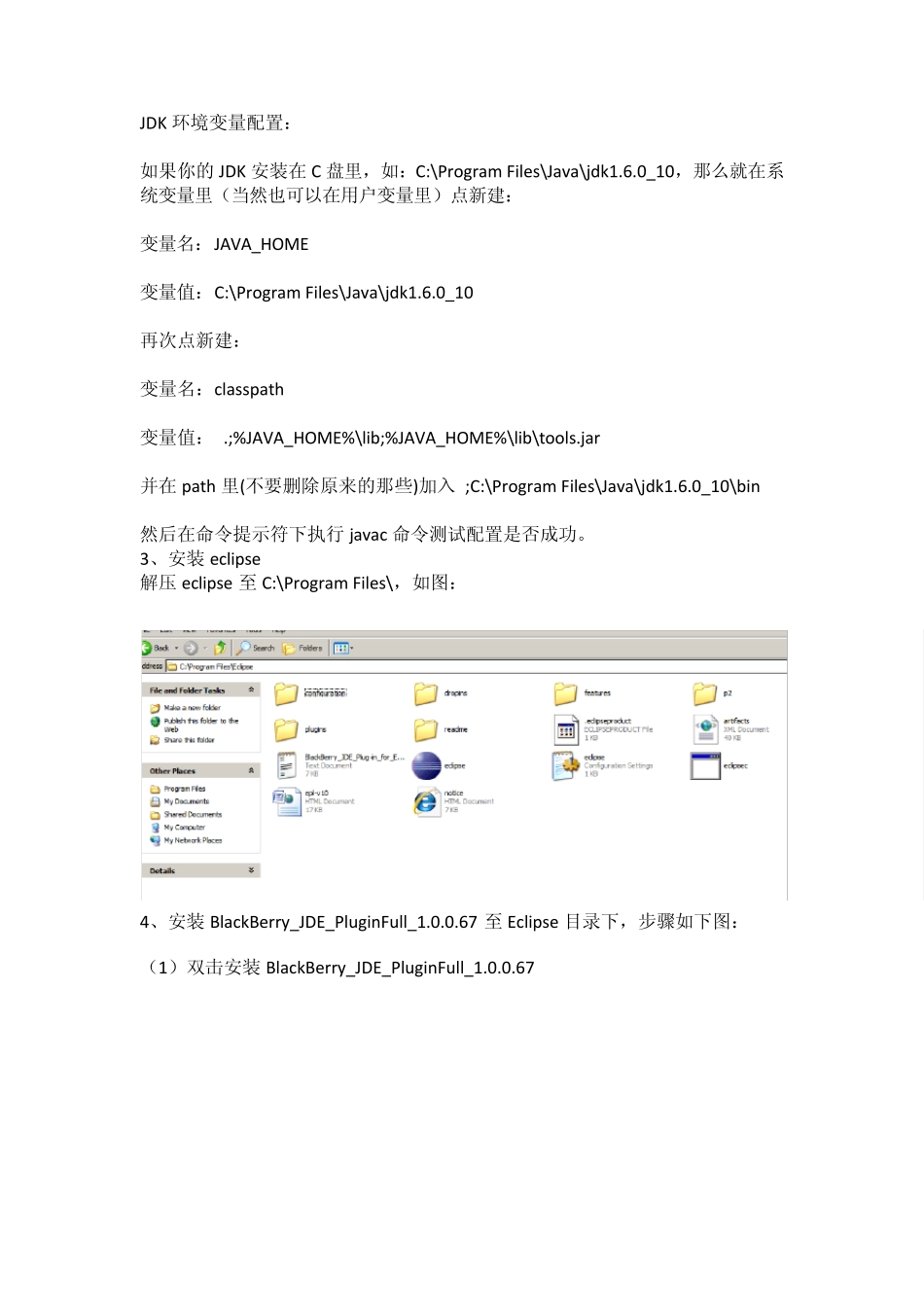 BlackBerry软件开发环境配置安装简介_第2页