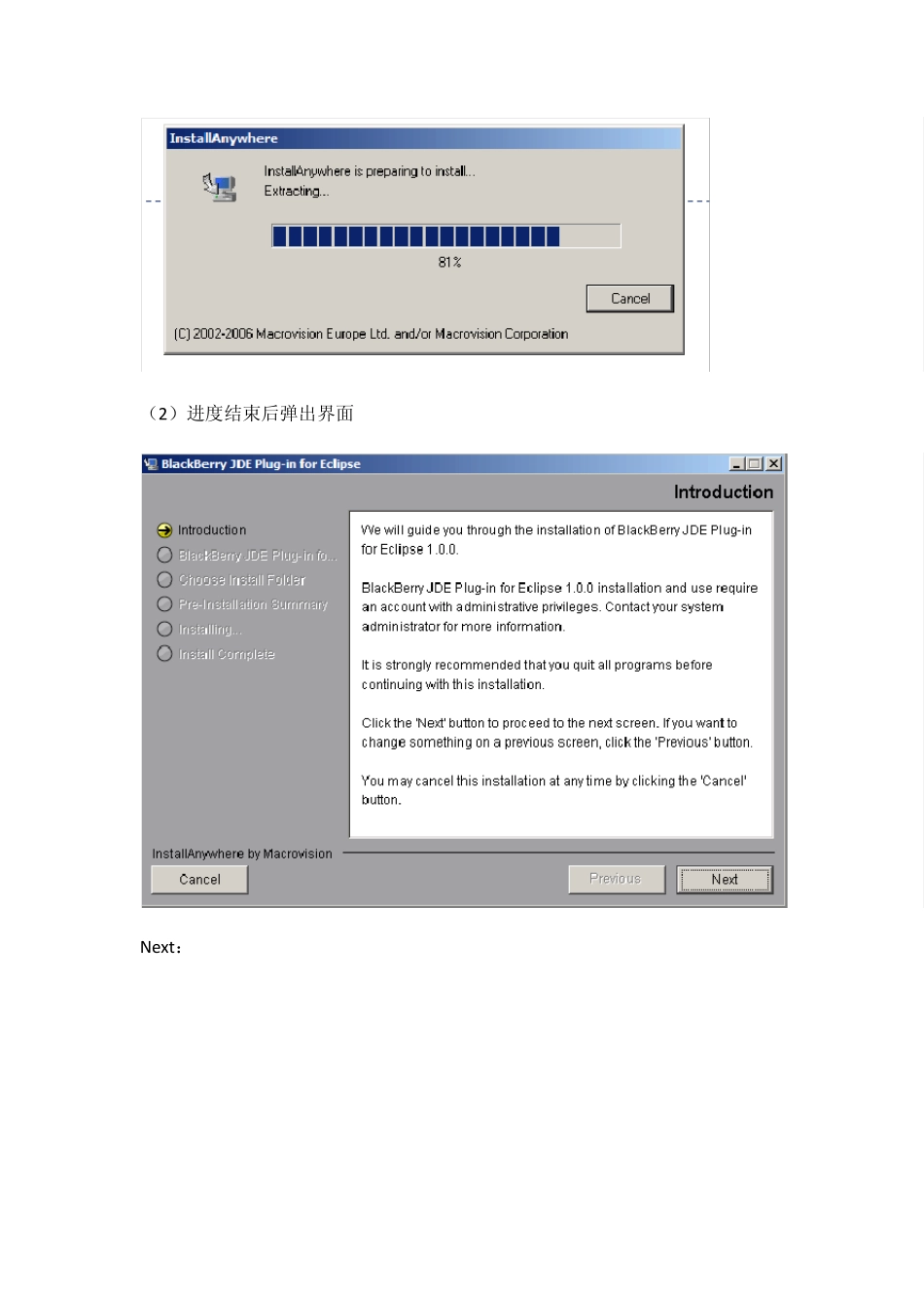 BlackBerry软件开发环境配置安装简介_第3页