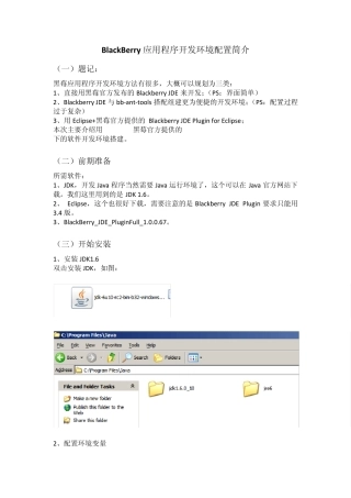 BlackBerry软件开发环境配置安装简介