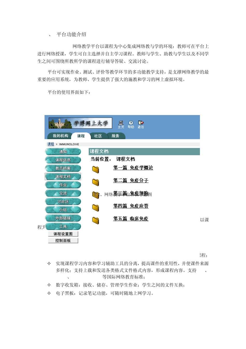 blackboard的简介_第2页