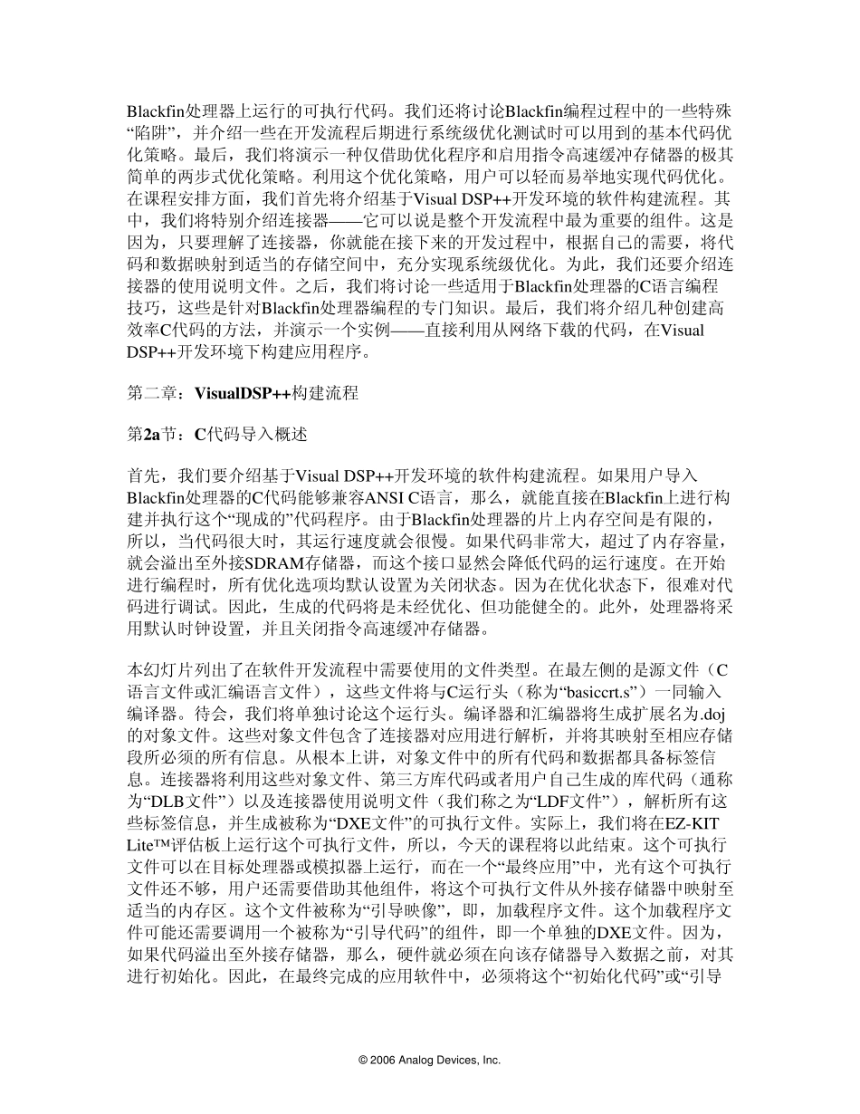 Blackfin应用程序开发基础知识_第2页