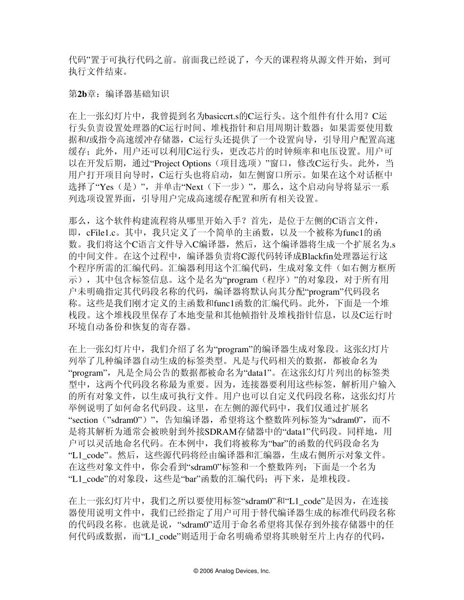 Blackfin应用程序开发基础知识_第3页