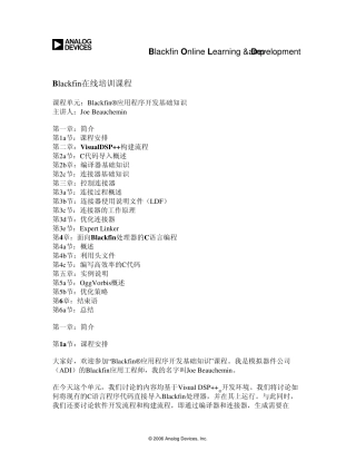 Blackfin应用程序开发基础知识